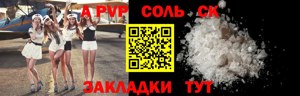 Alpha PVP СК КРИС  Alfa_PVP СК  Тула  Альфа ПВП Crystall  Вход с VPN 