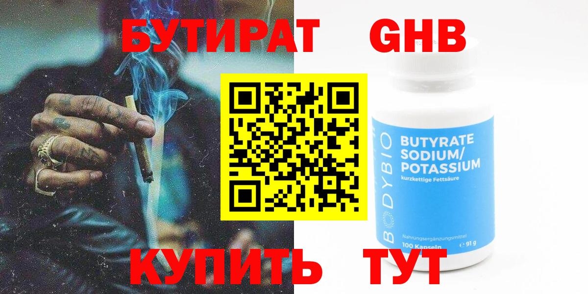 БУТИРАТ бутандиол  Вход с VPN  Тула 