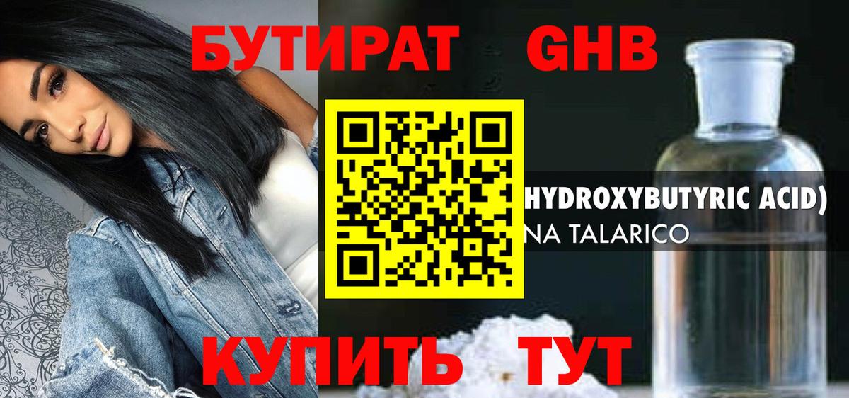 Бутират GHB Тула