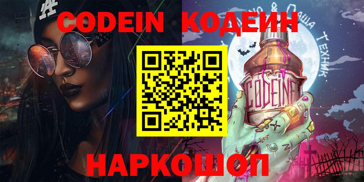 Тула  Кодеиновый сироп Lean Purple Drank  Вход с VPN  Кодеин Purple Drank 