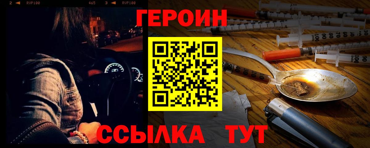 ГЕРОИН герыч Тула