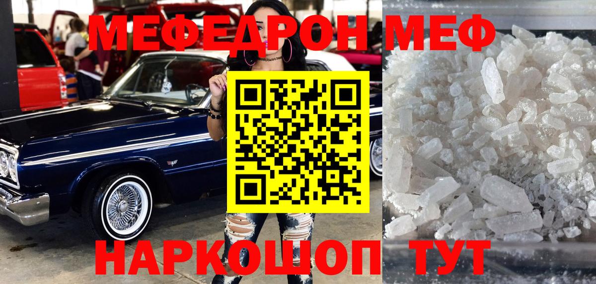 Меф мяу мяу Тула