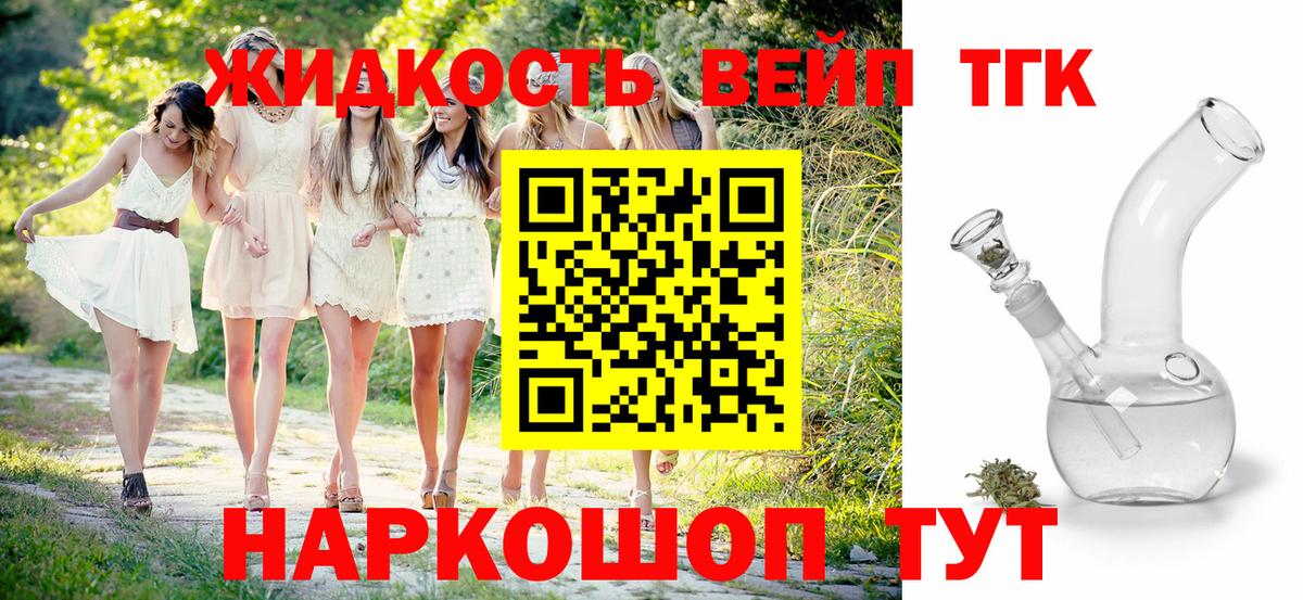 ТГК гашишное масло  Вход с VPN  как найти   ТГК вейп с тгк  Тула 